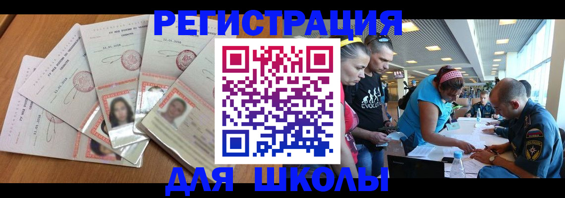 временная регистрация для всех в Топках