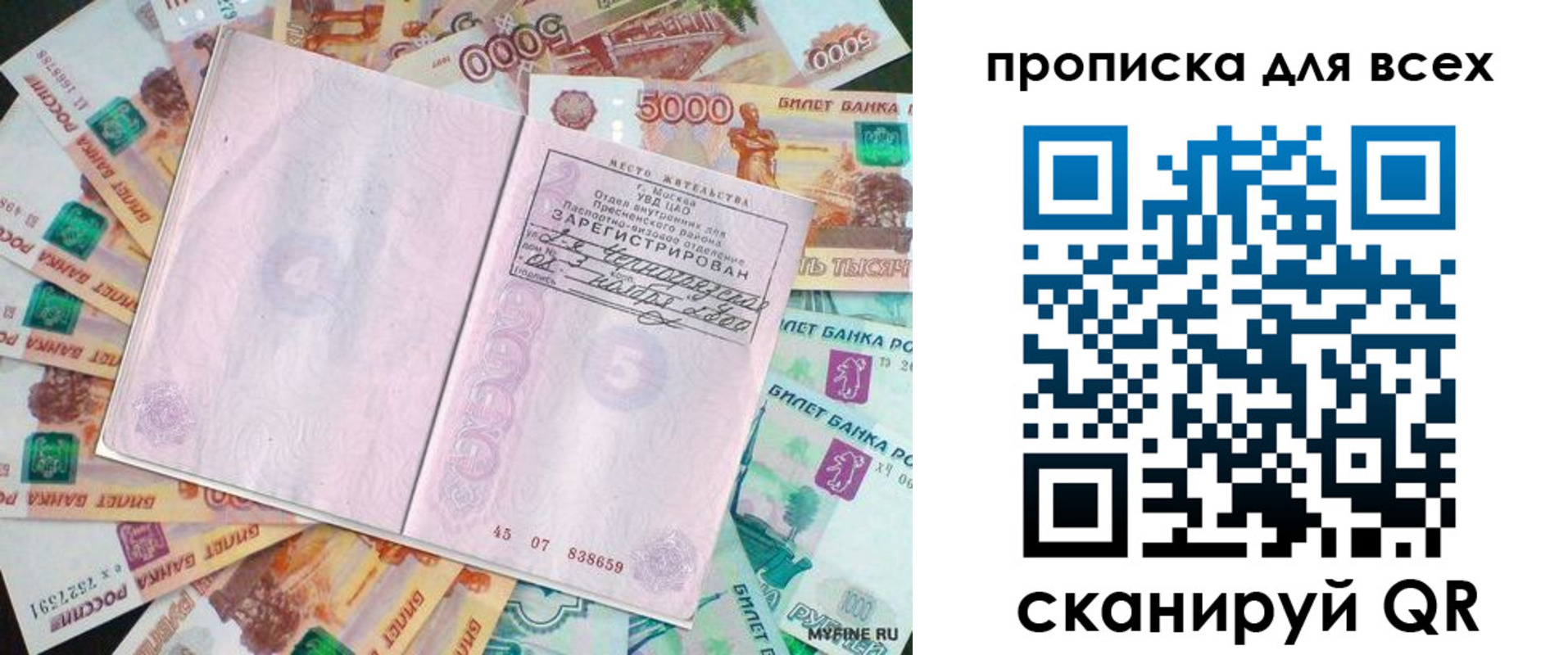 прописка штамп в Топках