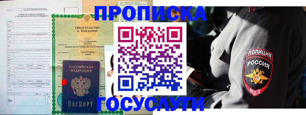 прописка законно в Топках