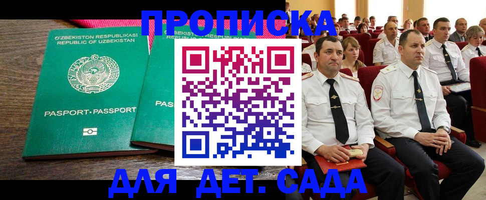 временная регистрация для школы в Топках