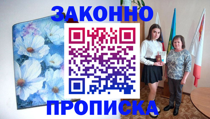 прописка для кредита в Топках