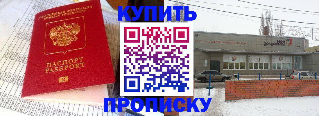 временная регистрация купить в Топках